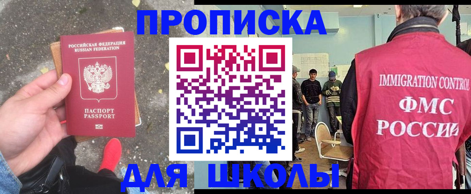 где прописаться в Бийске