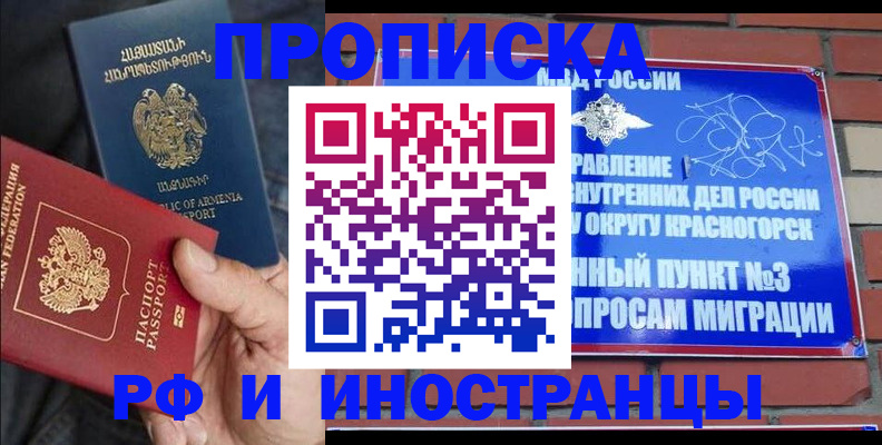 временная регистрация в Бийске