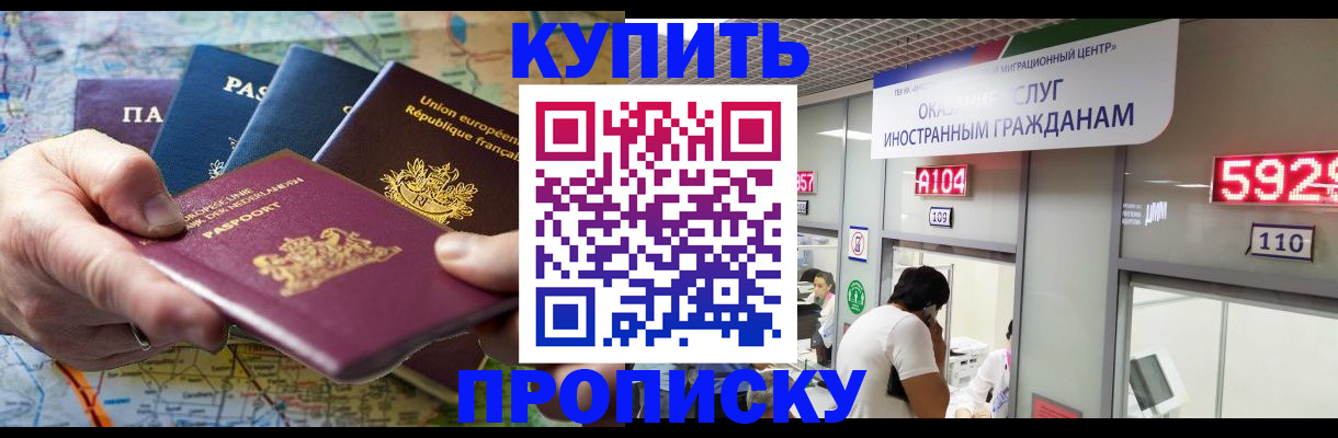 прописка гарантия в Бийске