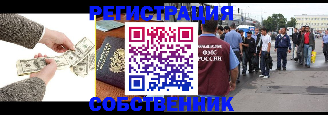 прописка ребенка в Бийске